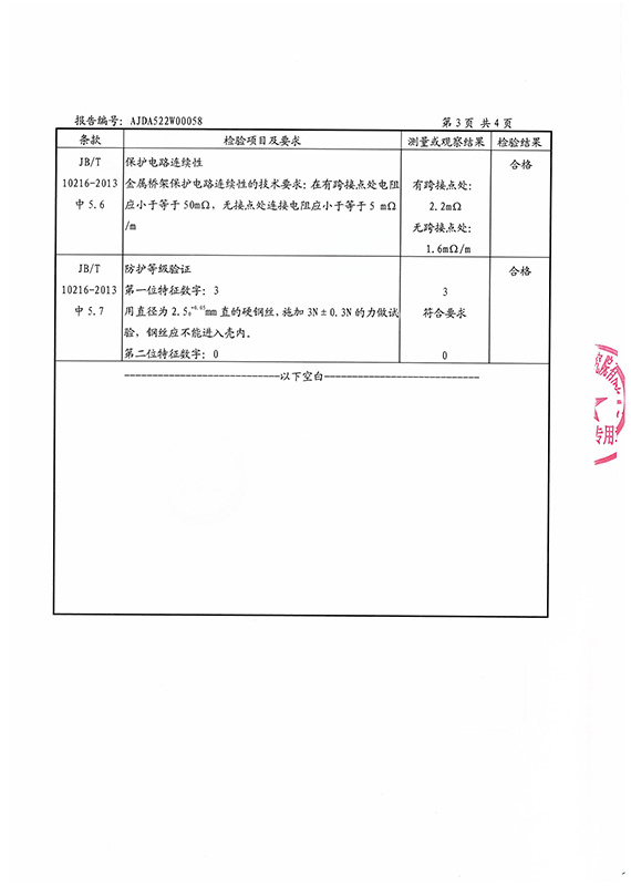 2022桥架扫描件_页面_4