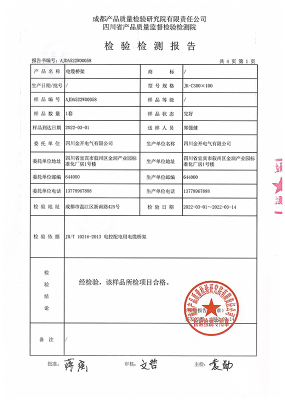 2022桥架扫描件_页面_2